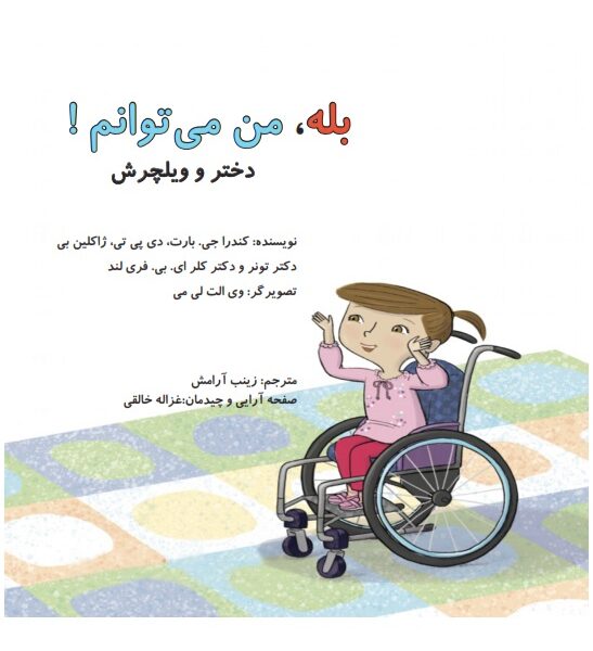 کتاب بله، من می توانم