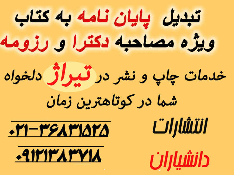 انتشارات دانشیاران