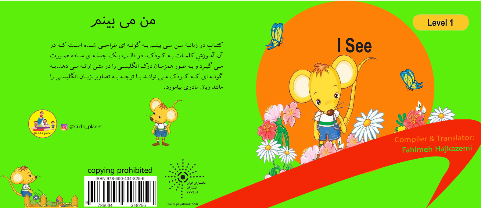 فهیمه حاج کاظمی مولف کتاب کودک