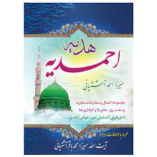 خرید کتاب هدیه احمدیه مناسب وقف