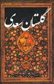 خرید ارزان کتاب گلستان سعدی