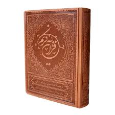 قرآن با ترجمه خواندنی برای نوجوانان ، رقعی جلد چرم