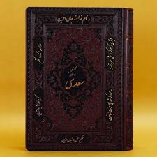خرید کتاب گلستان سعدی سایز وزیری جلد ترمو