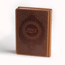 خرید کتاب گلستان سعدی ترمو، جیبی