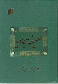 خرید آسان صحیفه سجادیه،انتشارات دانشیاران