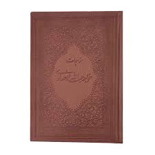 خرید کتاب مناجات نامه خواجه عبدالله انصاری