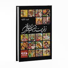 خرید کتاب نفیس از قهوه خانه تا فرهنگسرای نیاوران