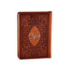 مرکز فروش مفاتیح و کتاب دعا با بهترین خدمات، در اردبیل