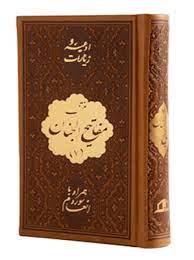 مرکز فروش مفاتیح و کتاب دعا با بهترین خدمات، در اصفهان