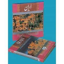 خرید کتاب ایران کهنه نگین تمدن، خشتی، دو زبانه