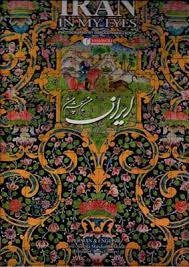 خرید کتاب ایران من به چشم من، دو زبانه