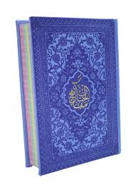 مرکز فروش مفاتیح و کتاب دعا با بهترین خدمات، در سمنان