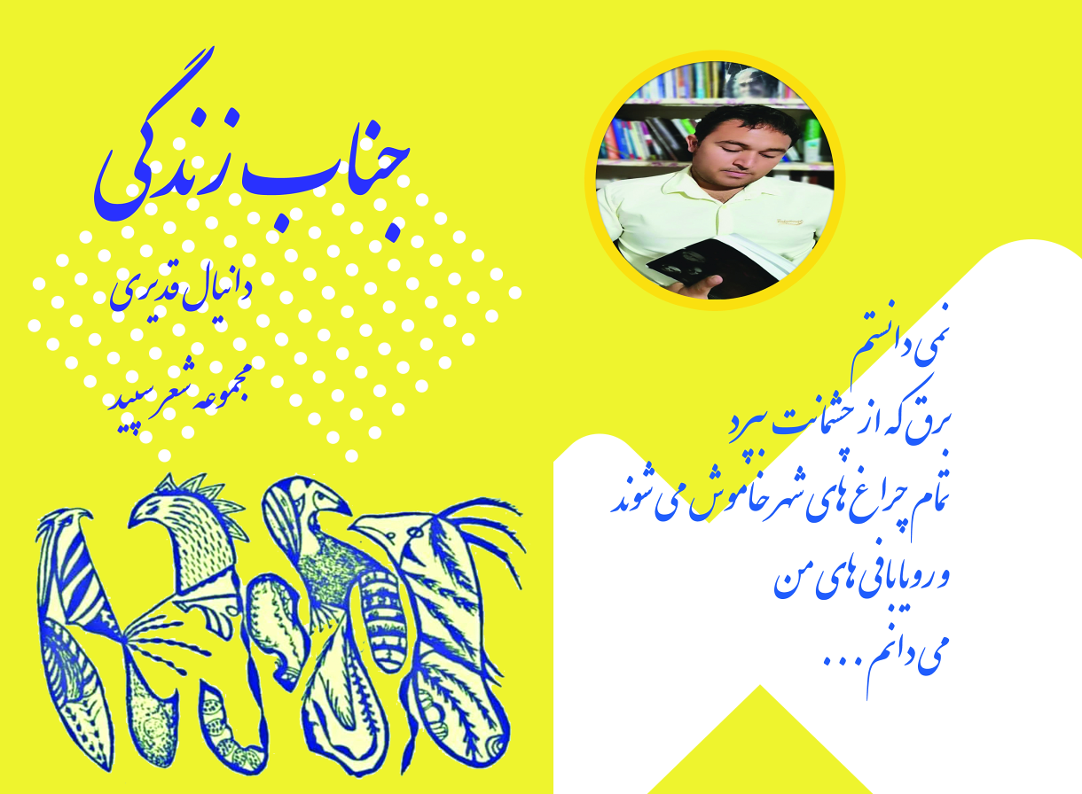 جناب زندگی