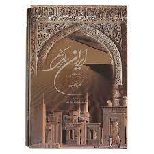 خرید کتاب ایران سرای کهن، 3 زبانه، رحلی، با قاب