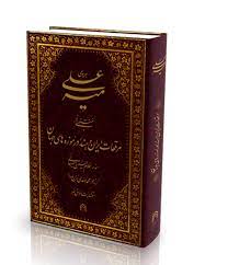 خرید کتاب نفیس مرقعات میرعلی هروی