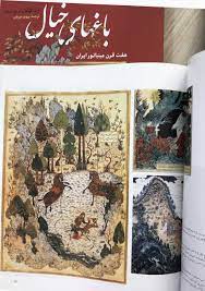 خرید کتاب نفیس باغ های خیال اثر ا م کورکیان