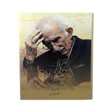 خرید کتاب بررسی زندگی و آثار خوشنویسی غلامحسین امیرخانی