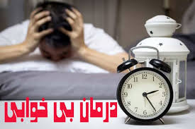 خواص باقلا برای درمان کم خوابی