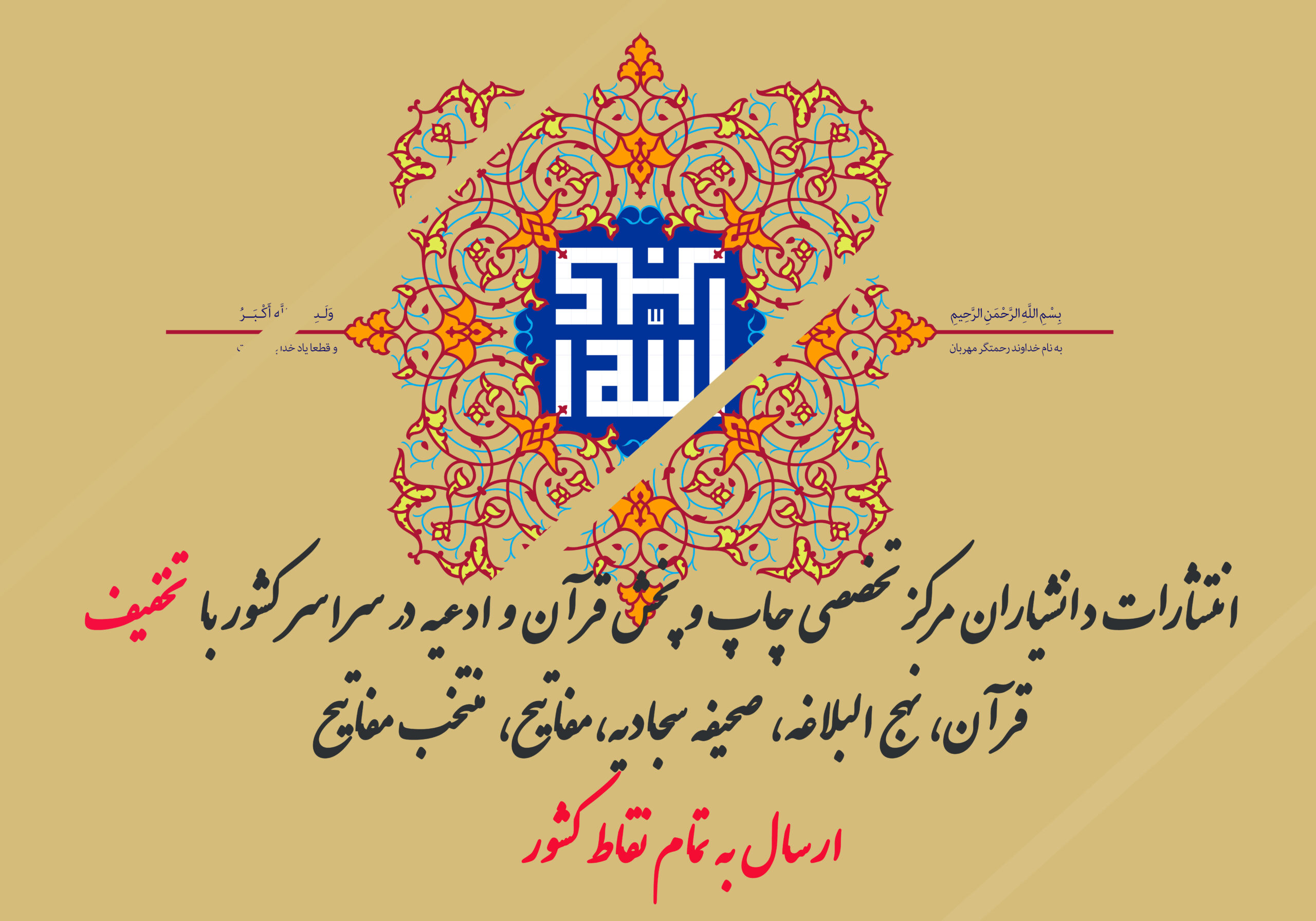چاپ و توزیع قرآن عروس