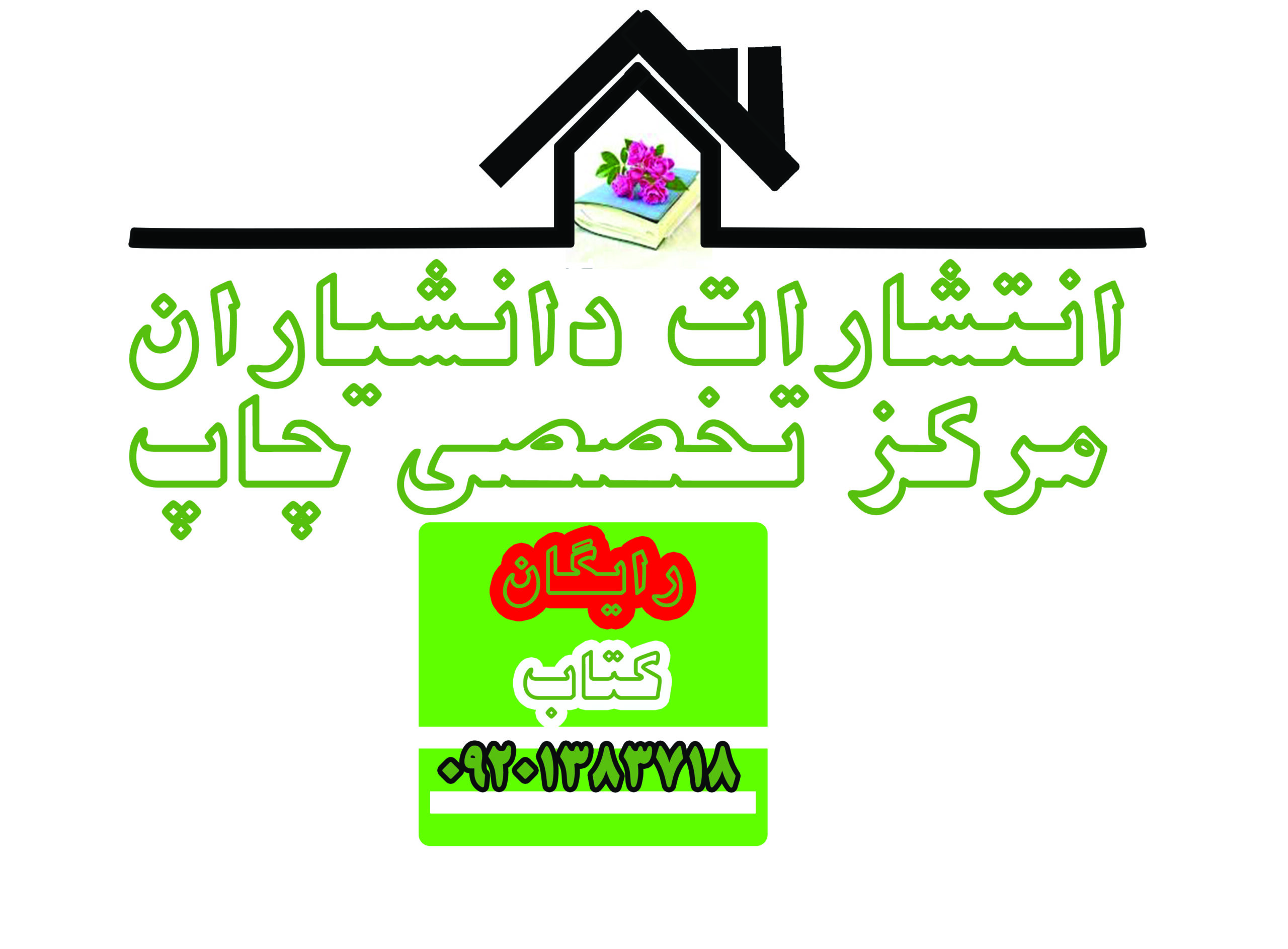 فرصت مناسب برای فرهنگیان عزیز چاپ رایگان کتاب