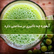 آبغوره برای درمان کم خونی