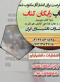 چگونه کتاب خود را رایگان چاپ کنیم؟