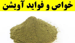 خواص گیاه آویشن برای درمان بیماری ها