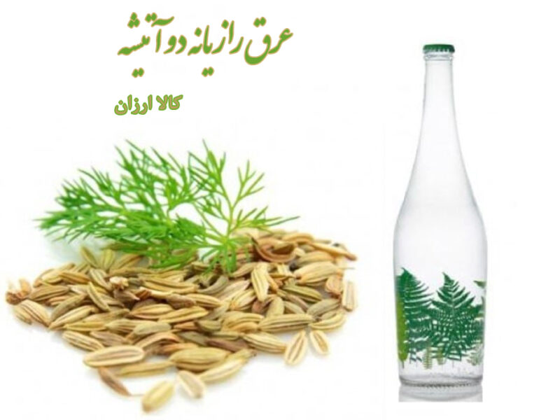 خرید عرق رازیانه دو آتیشه