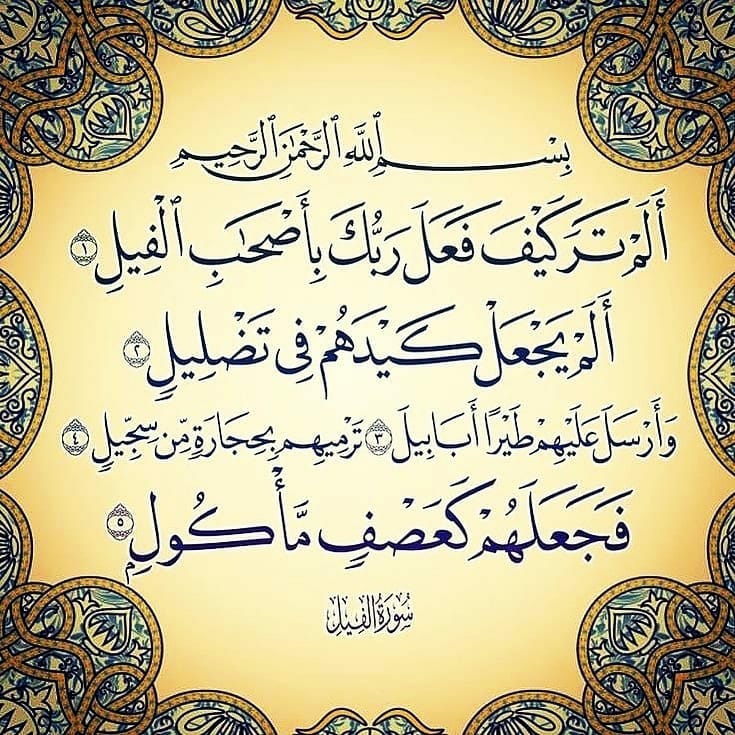 خواص سوره فیل