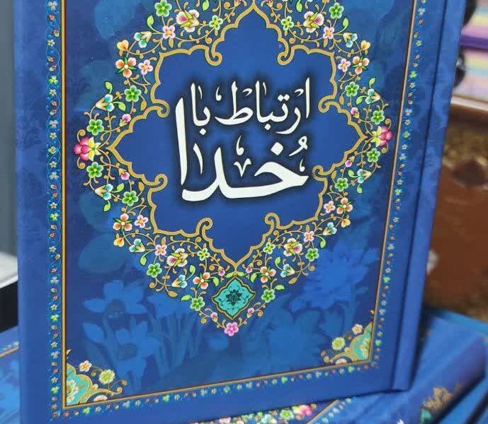 فروش عمده ادعیه و مناجات