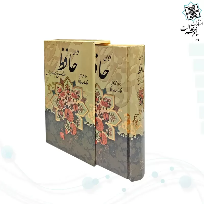 حافظ جیبی با فال قابدار - Image 2