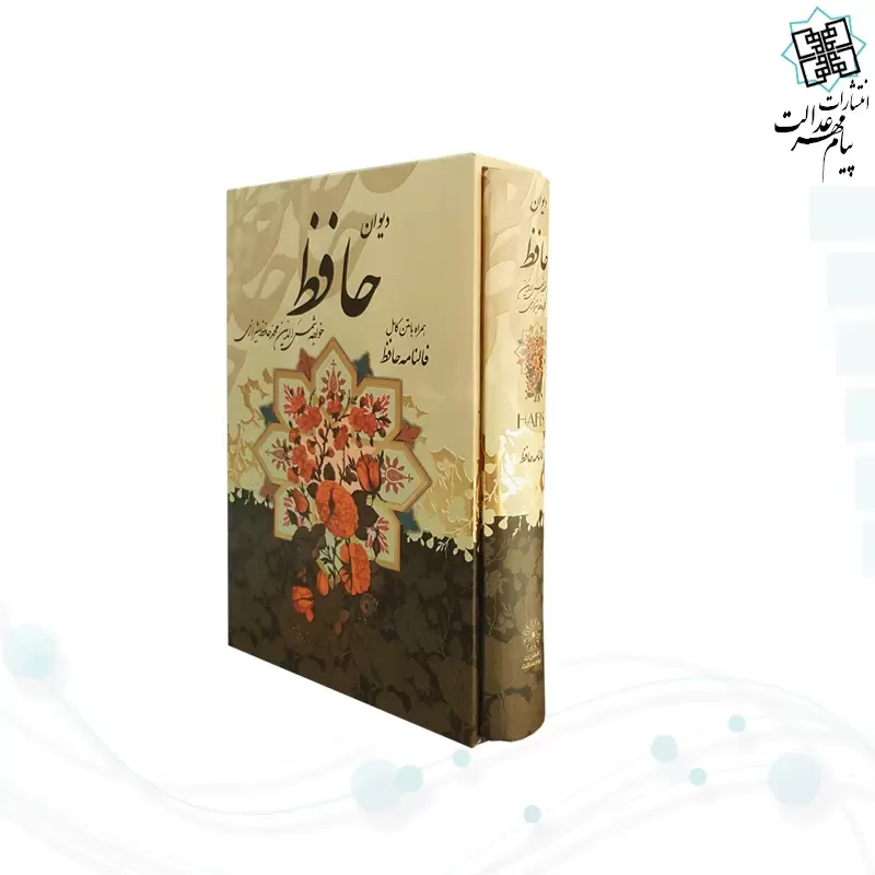 حافظ جیبی با فال قابدار - Image 3