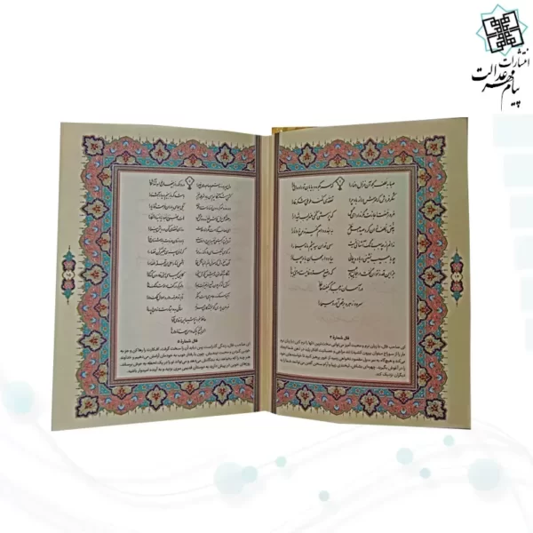 حافظ جیبی با فال قابدار - Image 5