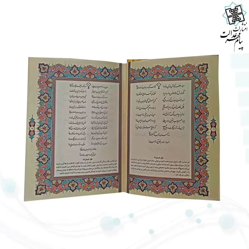 حافظ جیبی با فال قابدار - Image 5