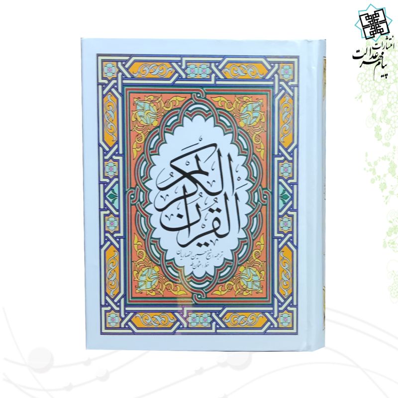 قرآن-جیبی-2رنگ-سلفون-بدون-قاب