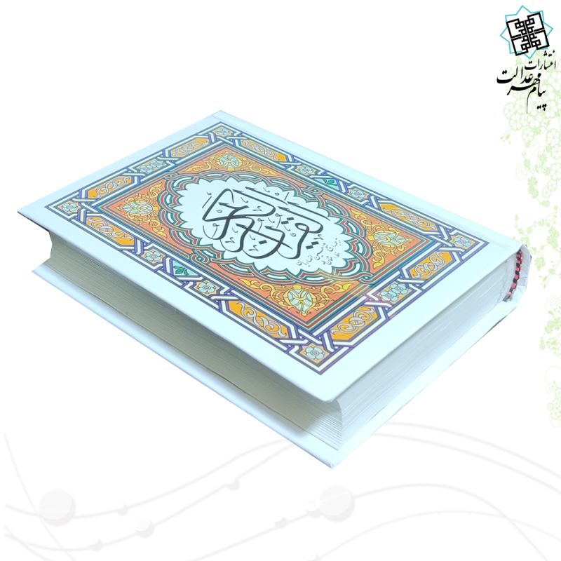 قرآن جیبی 2رنگ سلفون بدون قاب - Image 3