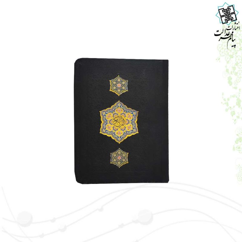 قرآن جیبی بدون ترجمه ترمو با طرح 3پلاک - Image 6