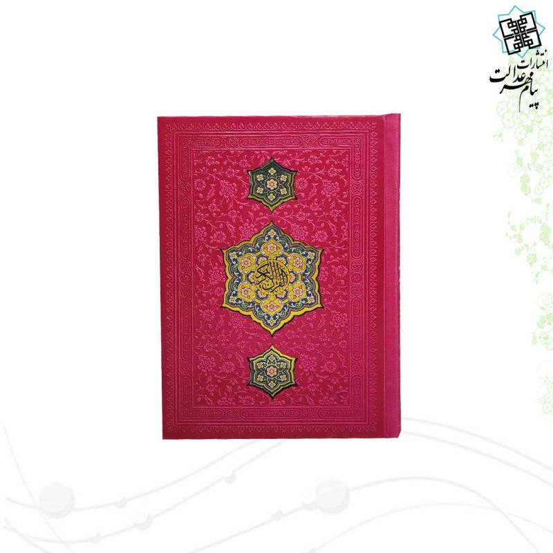 قرآن جیبی بدون ترجمه ترمو با طرح 3پلاک - Image 8