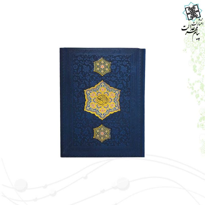 قرآن جیبی بدون ترجمه ترمو با طرح 3پلاک - Image 9