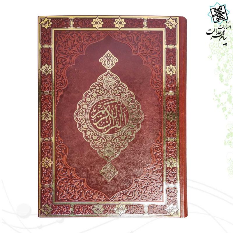 قرآن-رحلی-بدون-ترجمه-تحریر-ترمو-کاغذ-کر