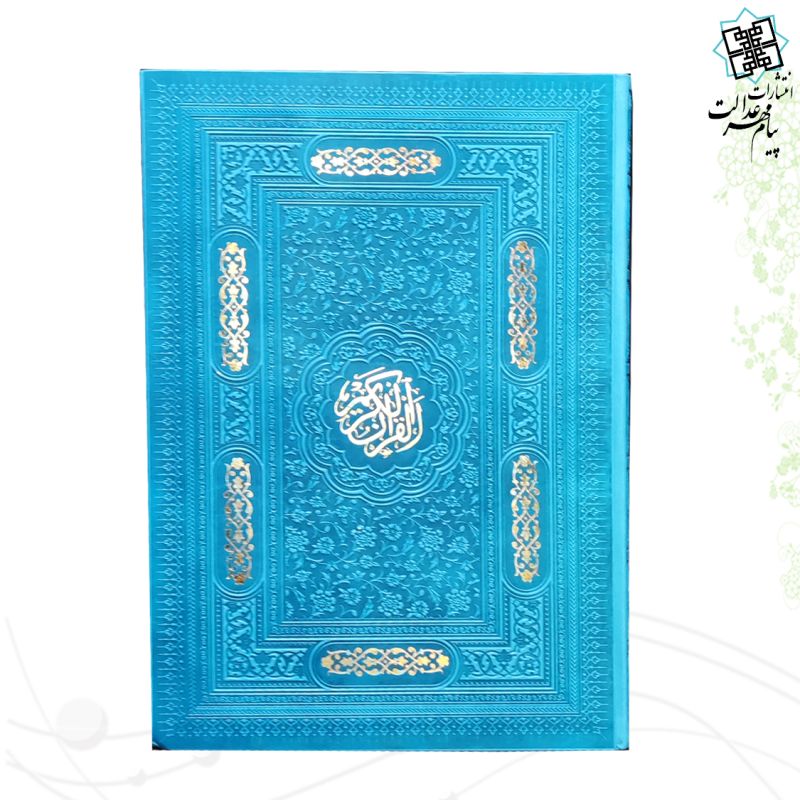 قرآن-رحلی-بدون-ترجمه-ترمو-تحریر-کاغذ-کر