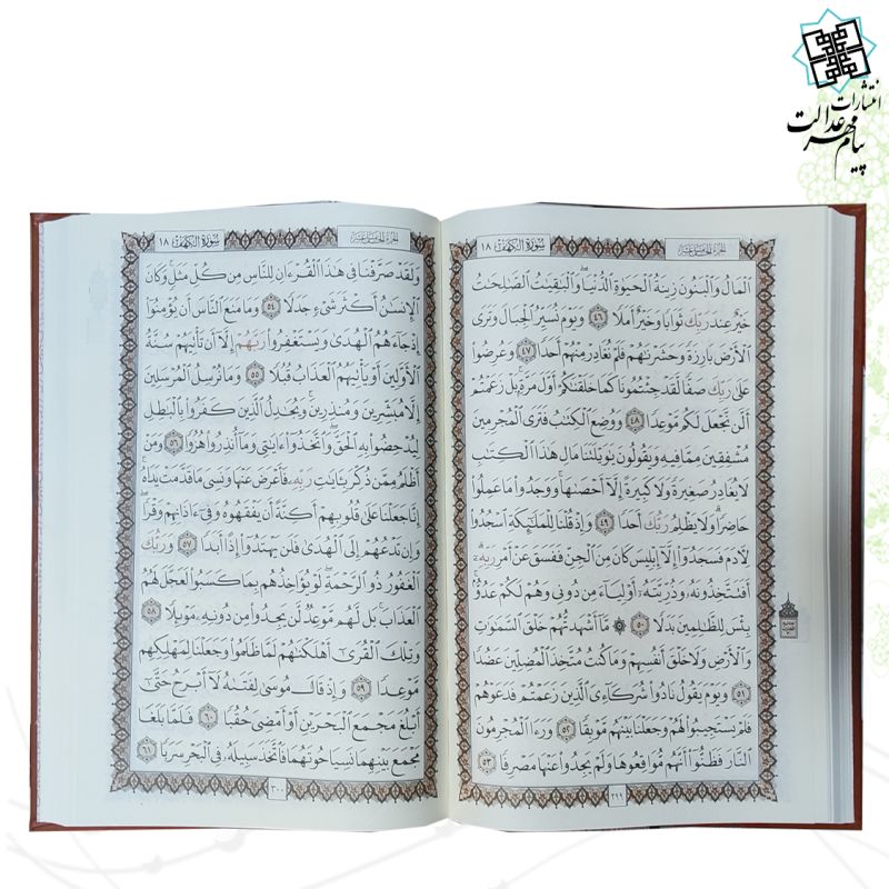 قرآن رحلی بدون ترجمه ترمو تحریر کاغذ کرم بدون قاب - Image 2