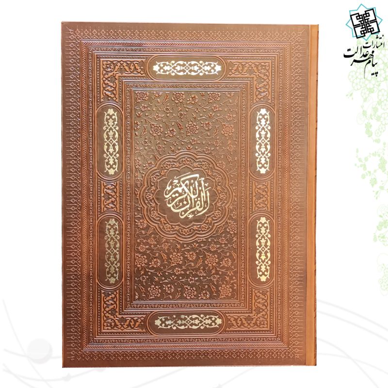 قرآن رحلی بدون ترجمه ترمو تحریر کاغذ کرم بدون قاب - Image 5