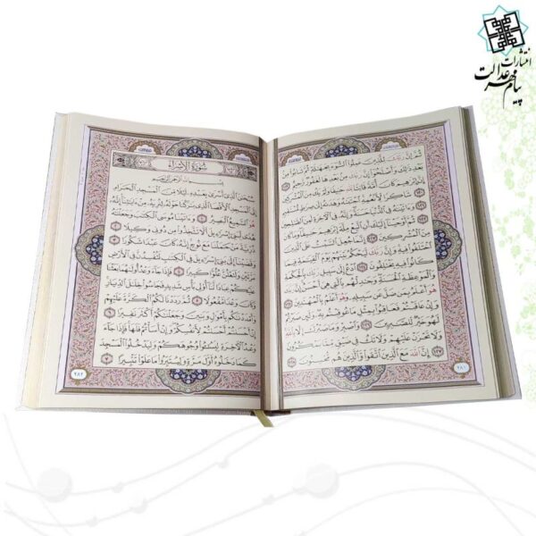قرآن رحلی بدون ترجمه گلاسه گالینگور سفید آینه دار جعبه لپتاپی پلاک دار - Image 5
