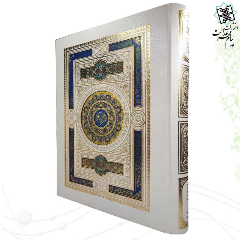 قرآن رحلی بدون ترجمه گلاسه گالینگور سفید جعبه دار پلاک دار - Image 3