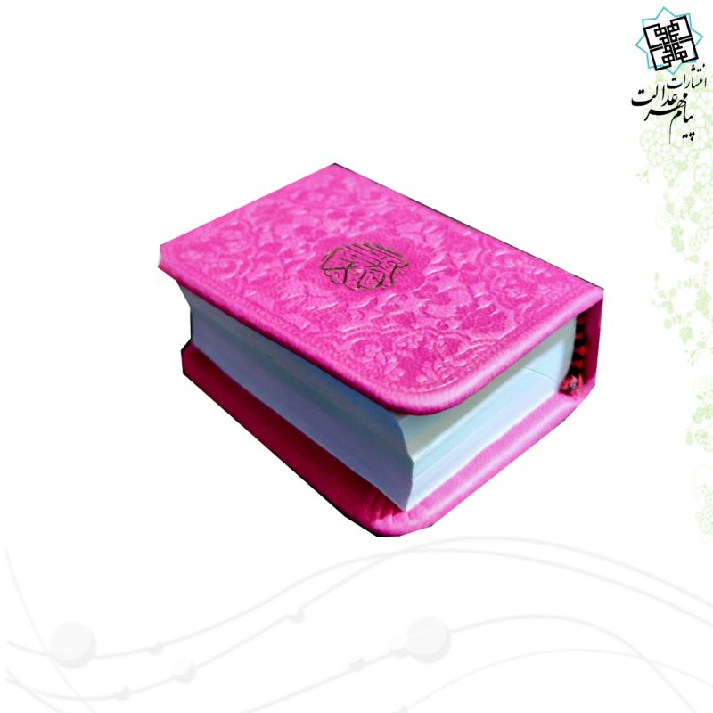 قرآن-نیم-لقمه-ای-بدون-ترجمه-ترمو-داخل-رن