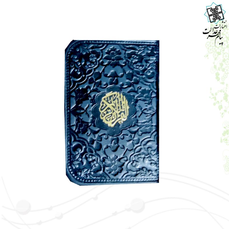 قرآن نیم لقمه ای بدون ترجمه ترمو داخل رنگی - Image 9