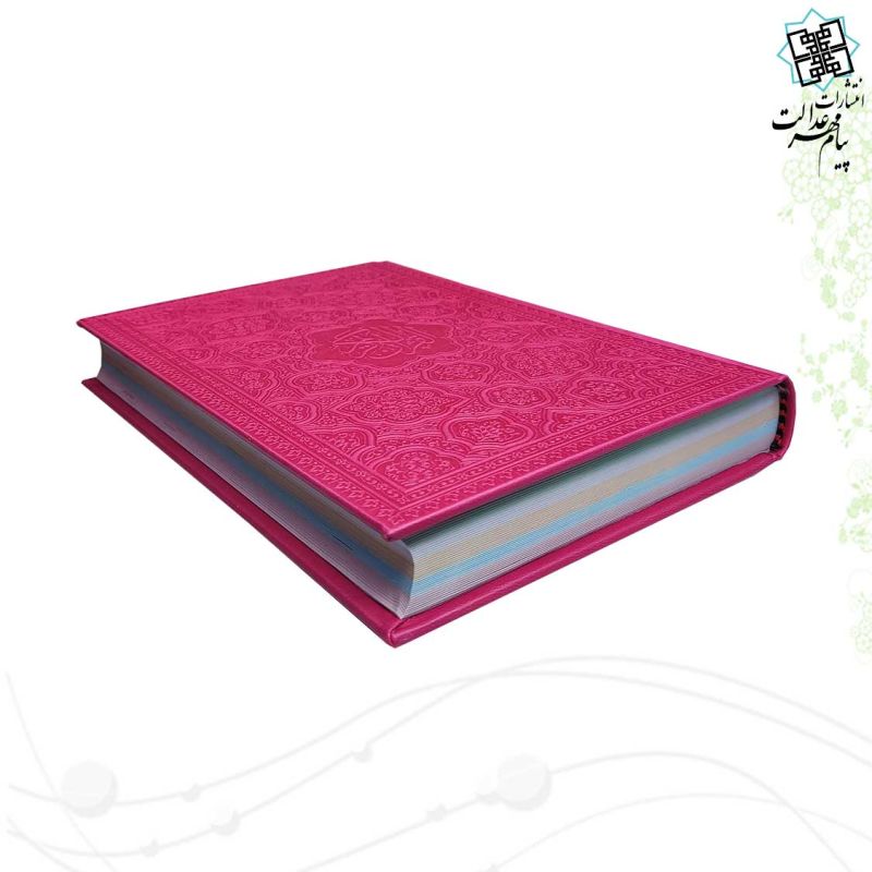 قرآن وزیری بدون ترجمه ترمو قابدار کشویی لیزری داخل رنگی - Image 8