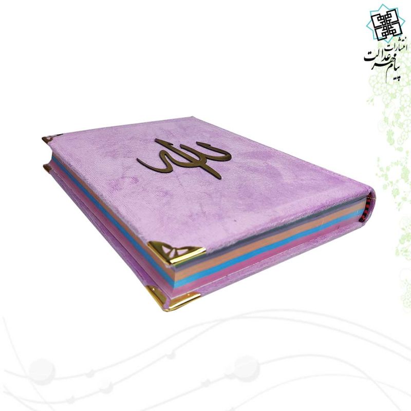 قرآن وزیری بدون ترجمه جلد مخمل - Image 3