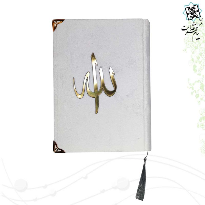 قرآن وزیری بدون ترجمه جلد مخمل - Image 5